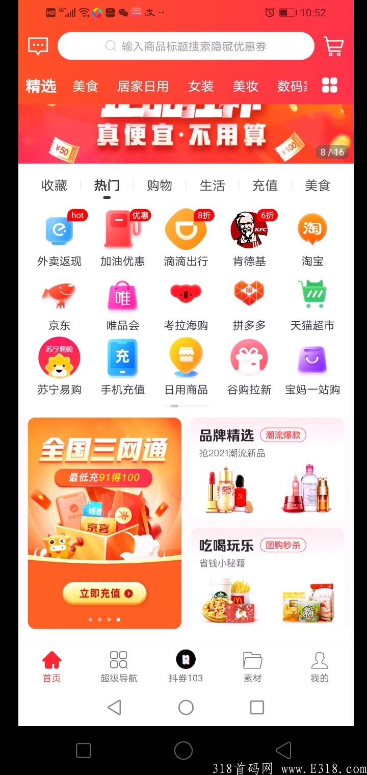 今日首码谷购优选,居家必备,汇聚全网十六家购物返现平台 今日首码谷购优选,居家必备,汇聚全网十六家购物返现平台