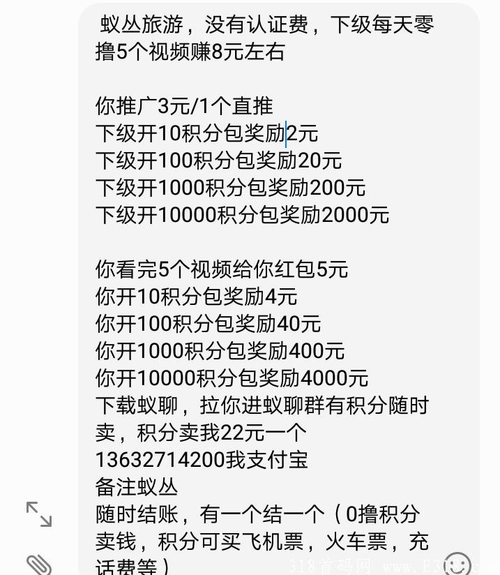蚁丛旅游（做任务奖励400或4000元）