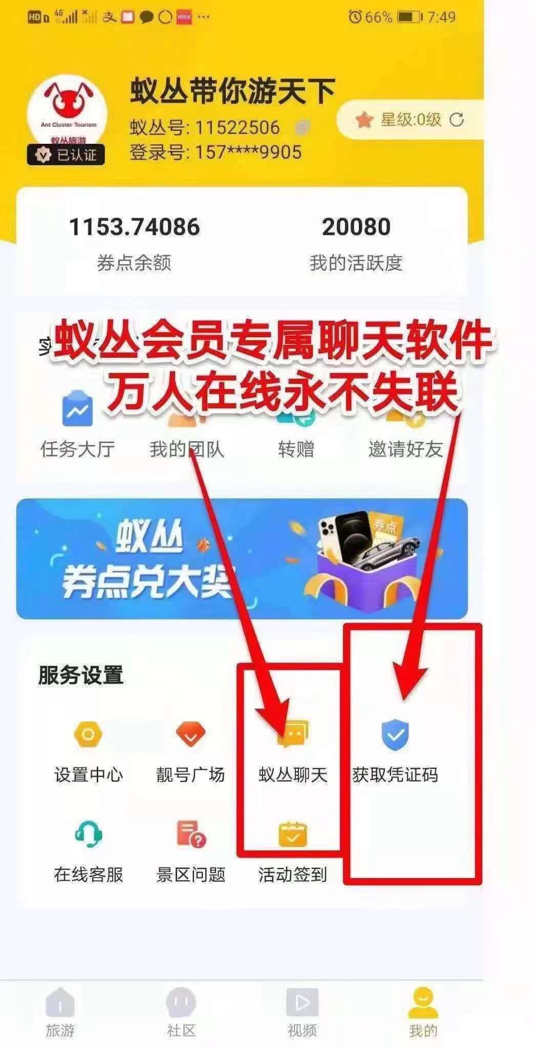 蚁丛旅游（做任务奖励400或4000元）