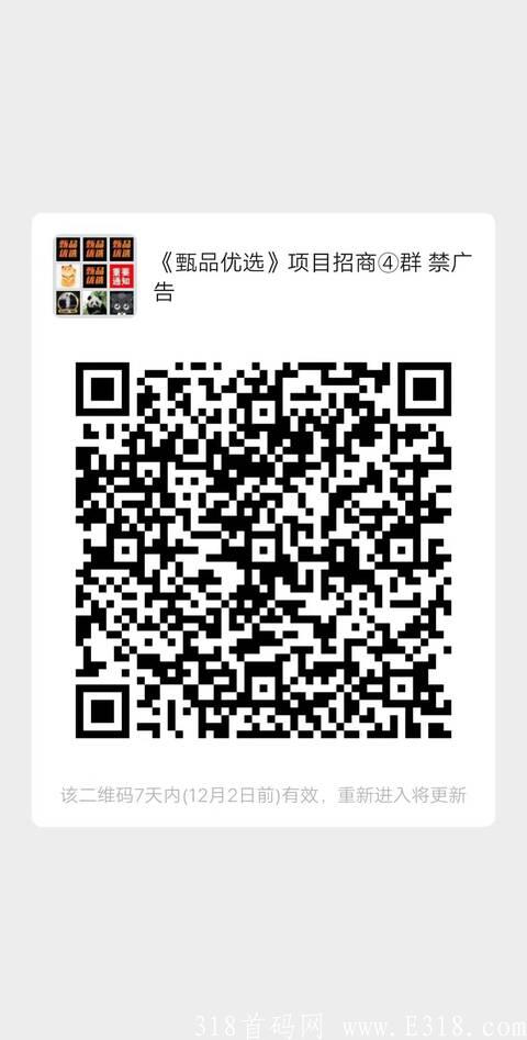 甄品优选无限代扶持5元星级奖励15588元