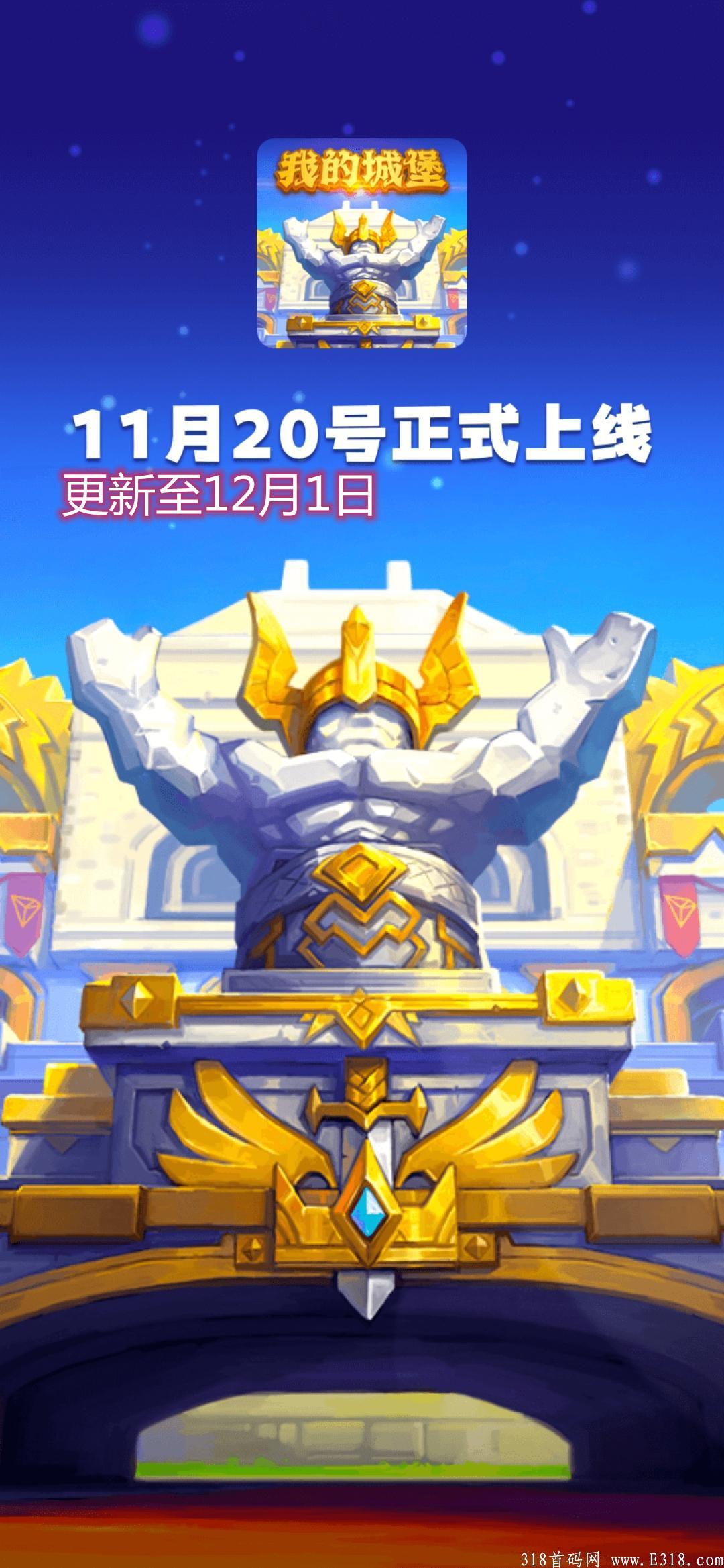 我的城堡，首码首码，0撸，免费干饭