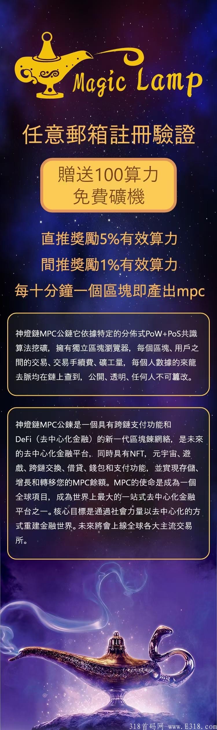 国外项目:MPC神灯,首码零撸 国外项目:MPC神灯,首码零撸