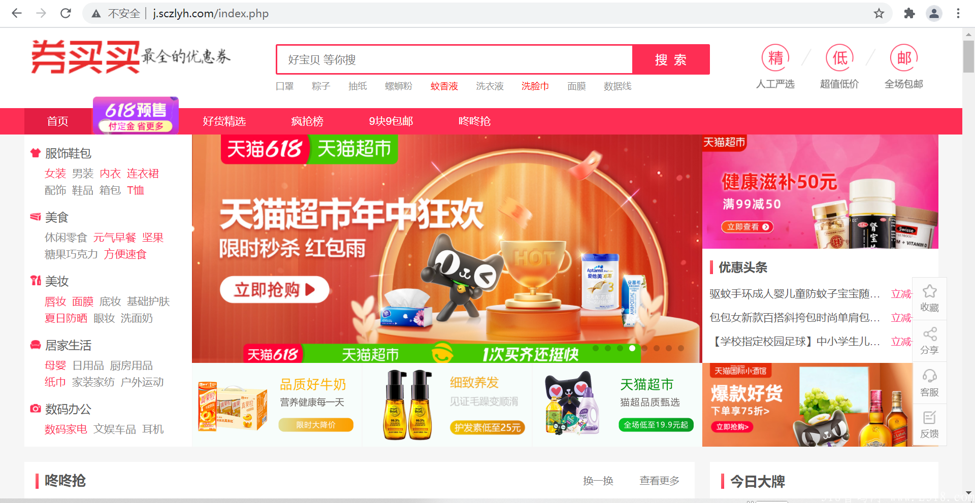 一键搭建淘宝客返利网