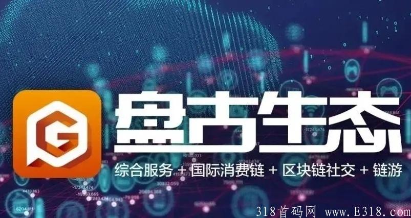 首码CWT盘古生态，全网独创模式正式注册已开启，看懂的速度搞起！！！