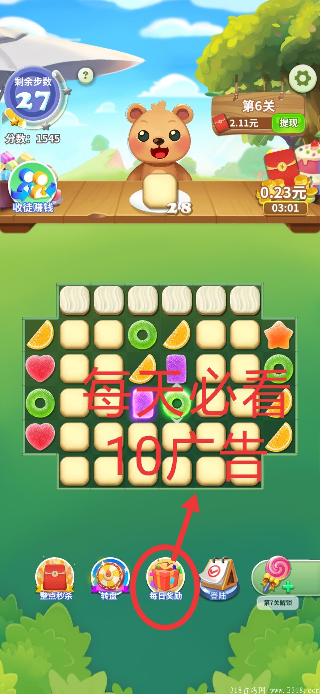 小熊消消乐长期项目