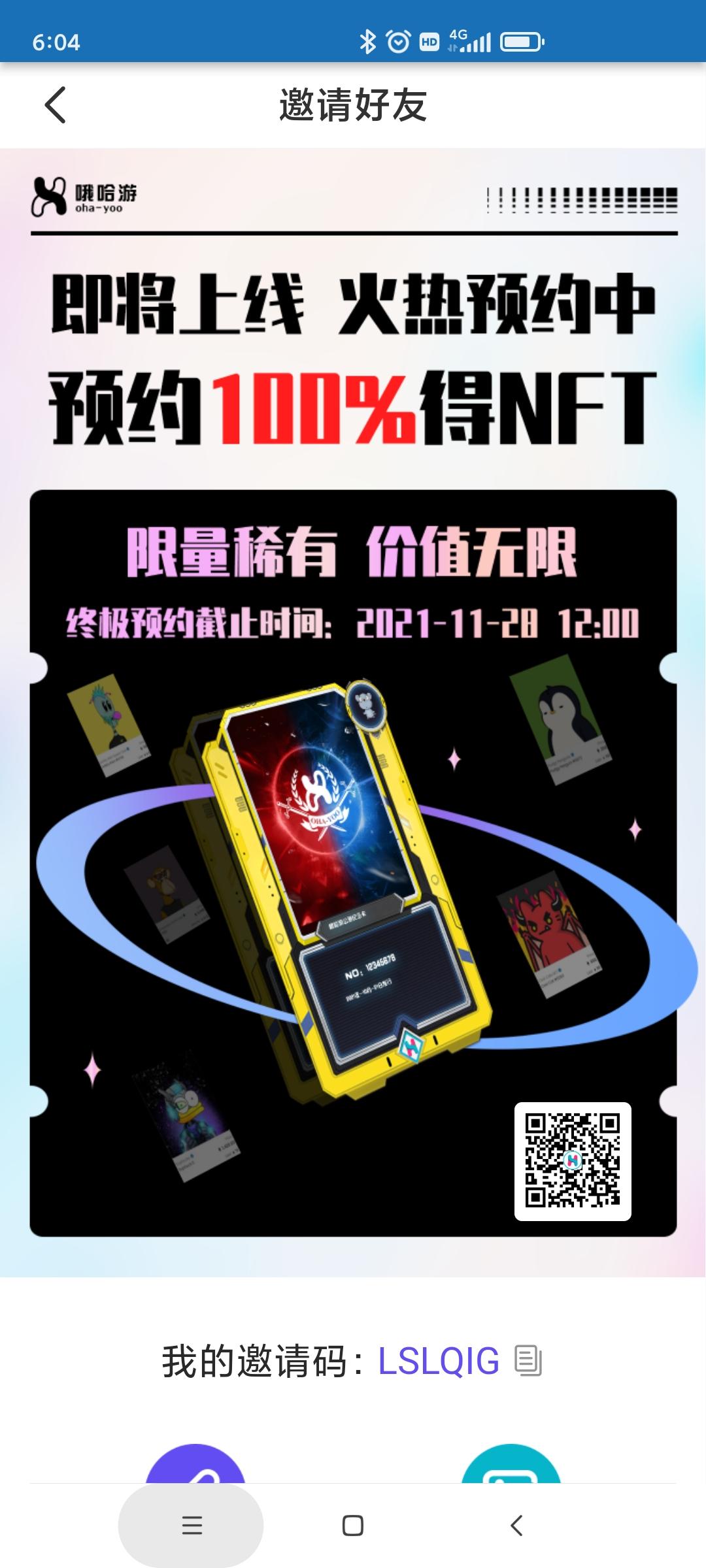 首码哦哈游，预约送卡，永久提高收益，有便宜不占王八蛋
