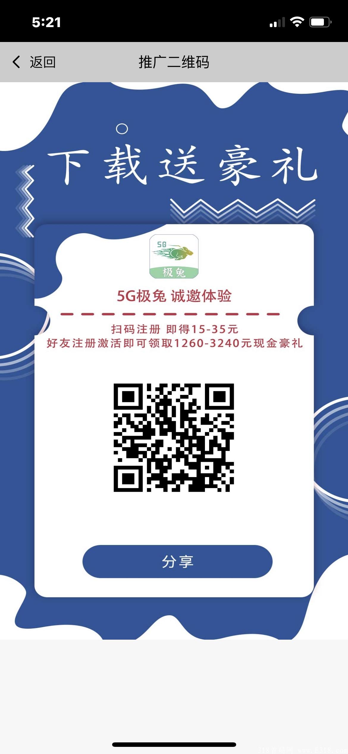 推荐一款能流量变现，自动赚米的APP“5G极兔”赶紧扫码下载吧！