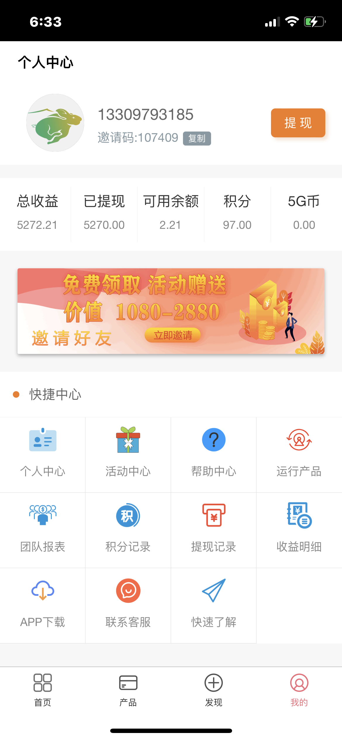 推荐一款能流量变现，自动赚米的APP“5G极兔”赶紧扫码下载吧！