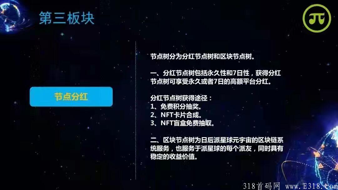 派币即将主网，提前布局派链生态应用，抢占先机