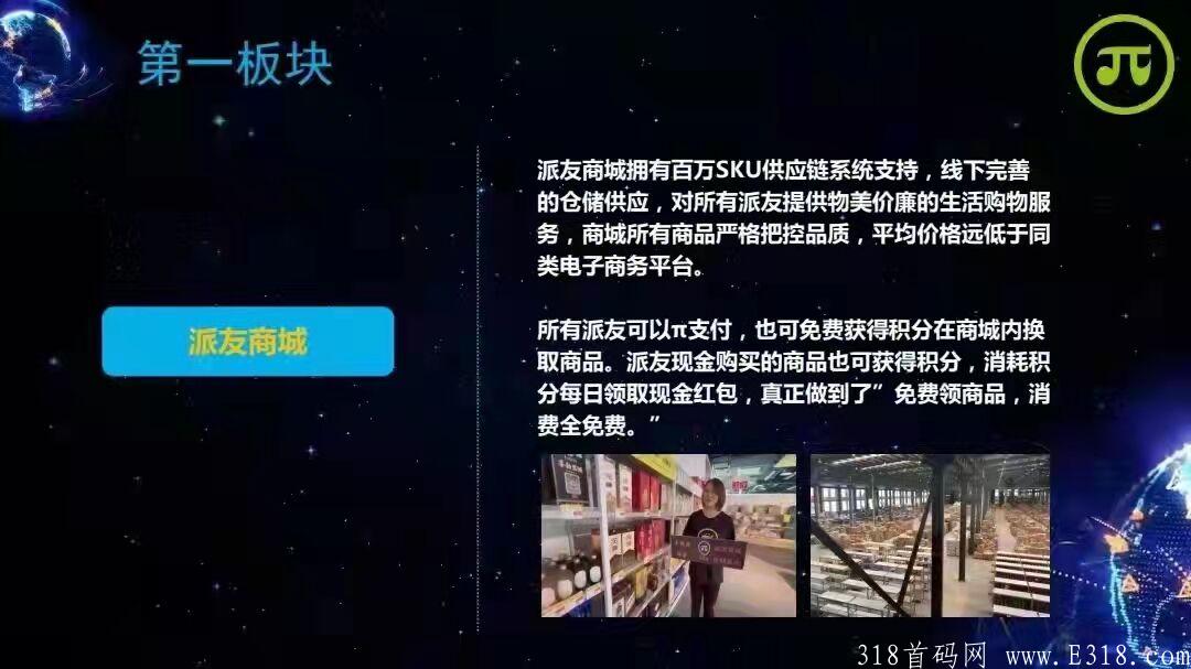 派币即将主网，提前布局派链生态应用，抢占先机
