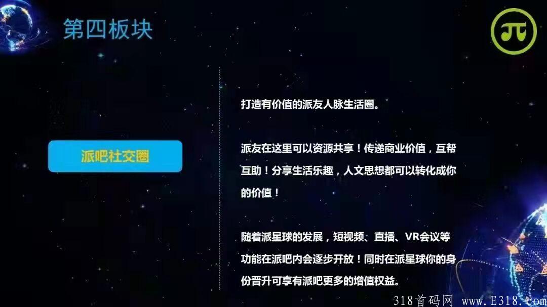 派币即将主网，提前布局派链生态应用，抢占先机