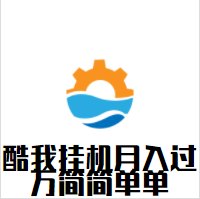 音乐挂ji项目,单窗口一天50-100
