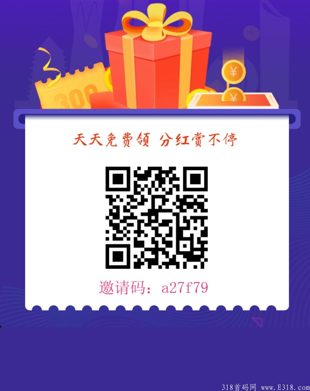 [强烈推荐]2021最靠谱0撸《全民分红》操作简单，不复杂，容易上手好赚钱。错过什么也别错过这么实在的零撸项目。