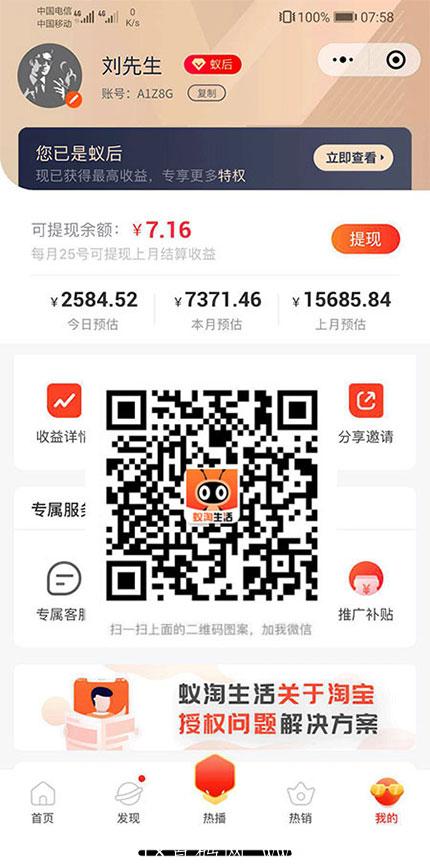 注册蚁淘生活邀请码怎么填写?