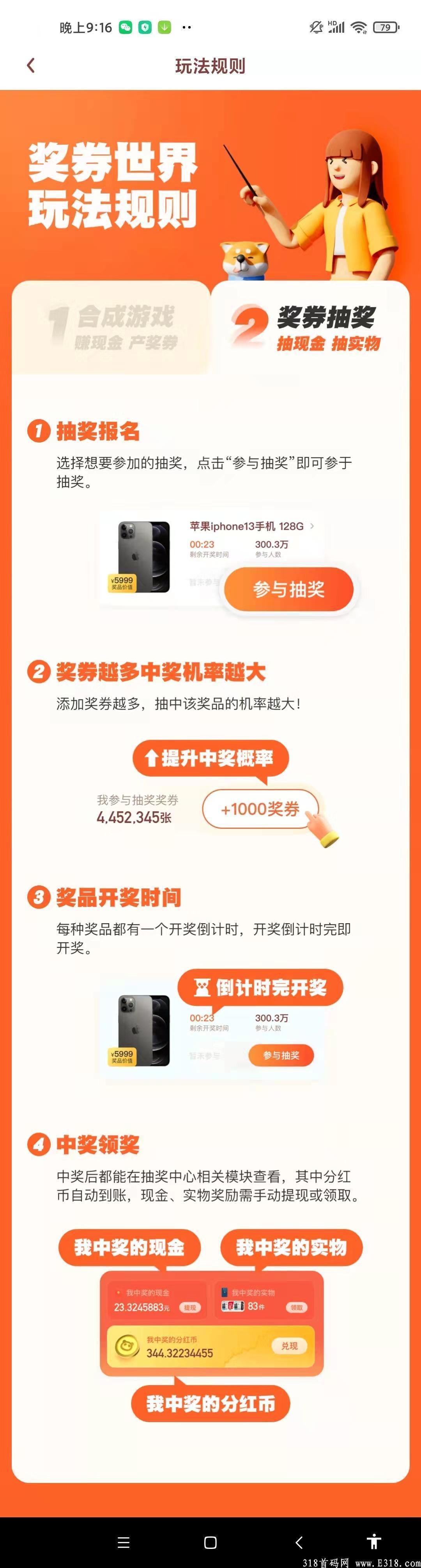 蜂群联盟（奖券世界）首码对接