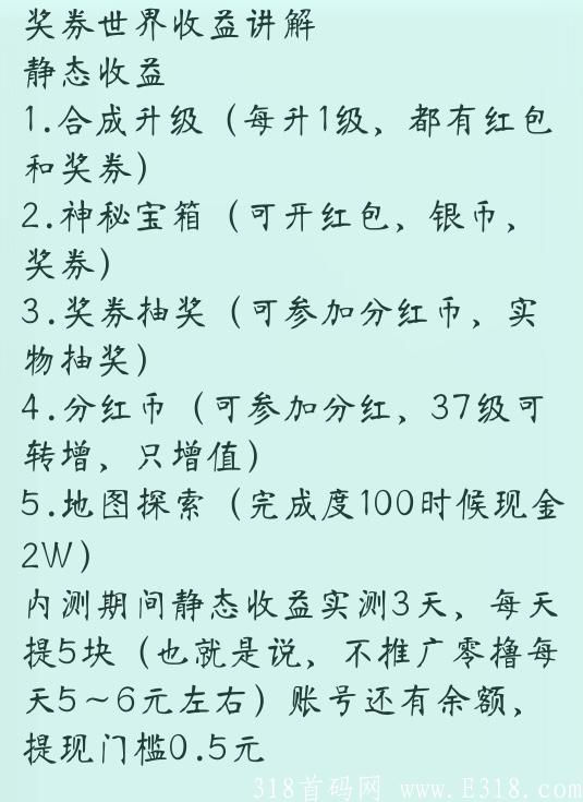 蜂群联盟（奖券世界）首码对接