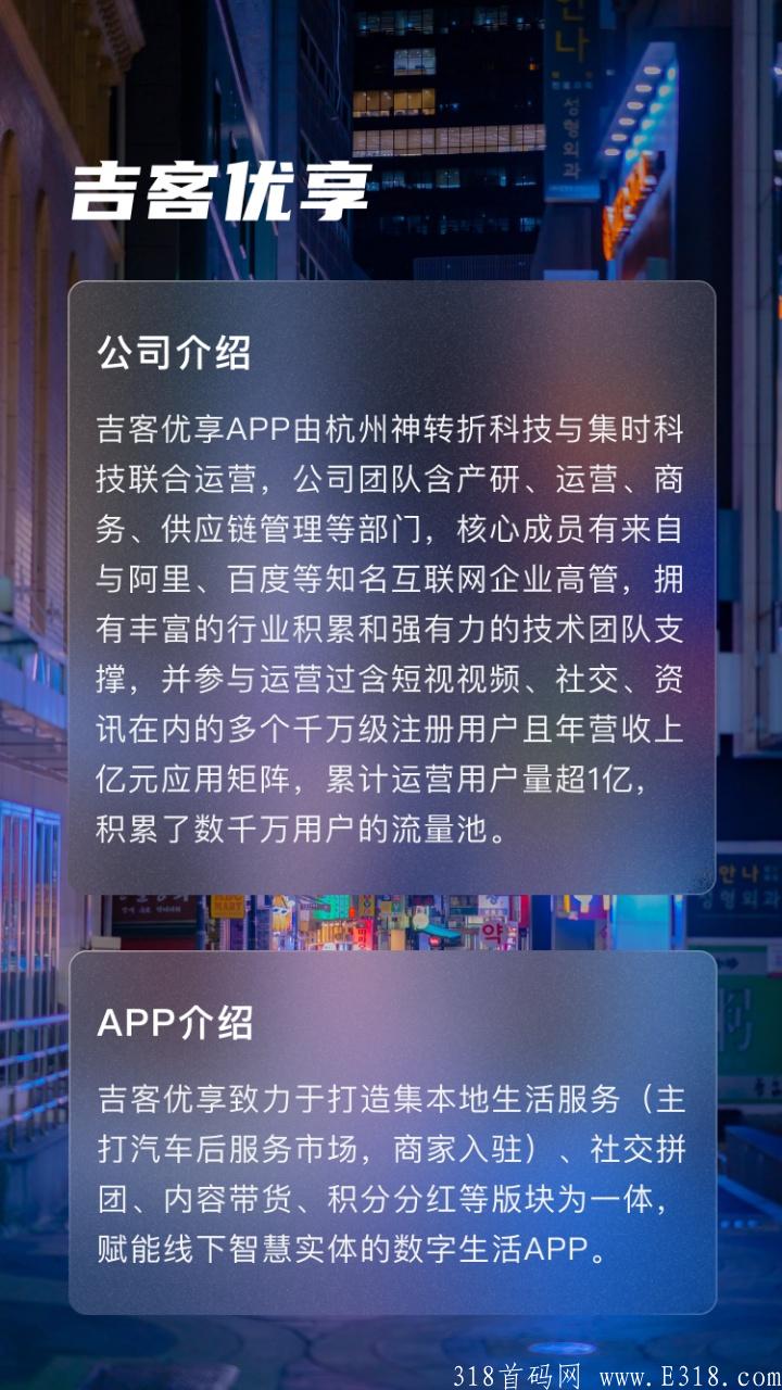 吉客优享—本地生活＋外卖cps＋商家入住 29号火爆内测