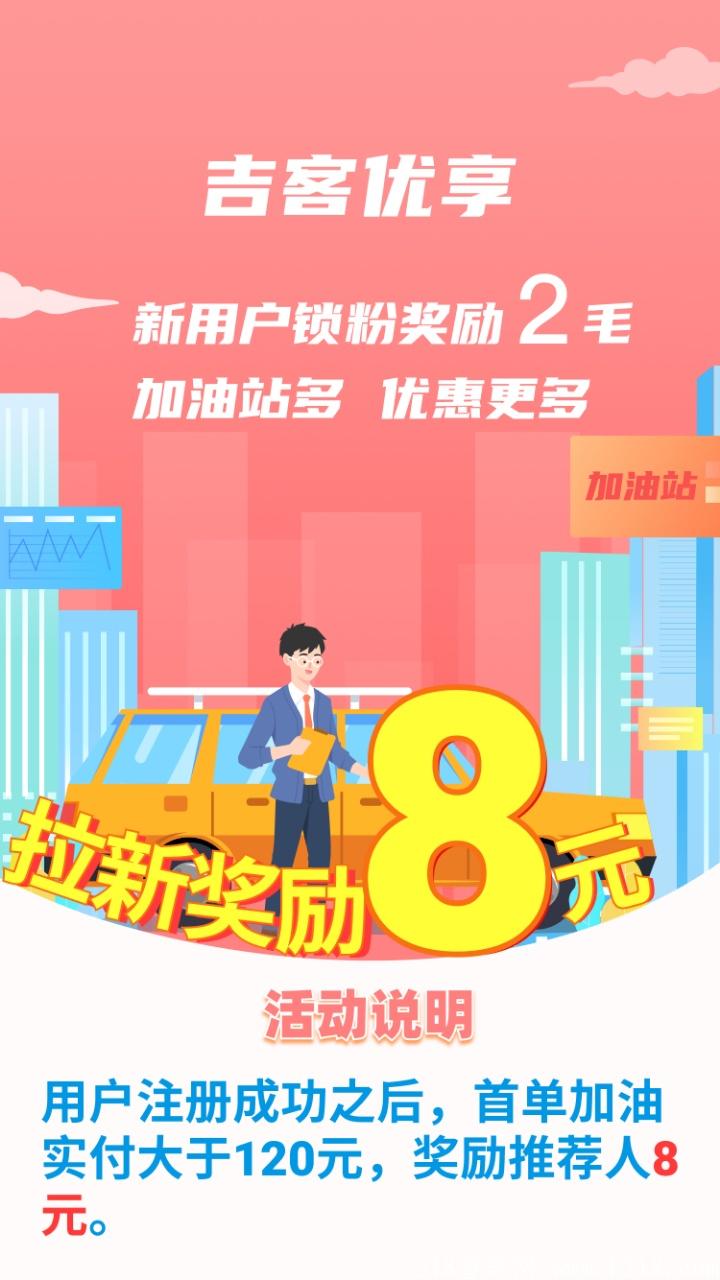 吉客优享—本地生活＋外卖cps＋商家入住 29号火爆内测