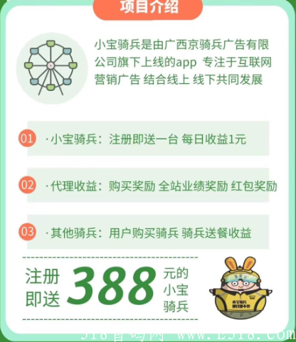 0撸大项目《小宝骑兵》注册送永久骑兵，小牛升级版