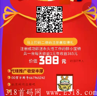 0撸大项目《小宝骑兵》注册送永久骑兵，小牛升级版
