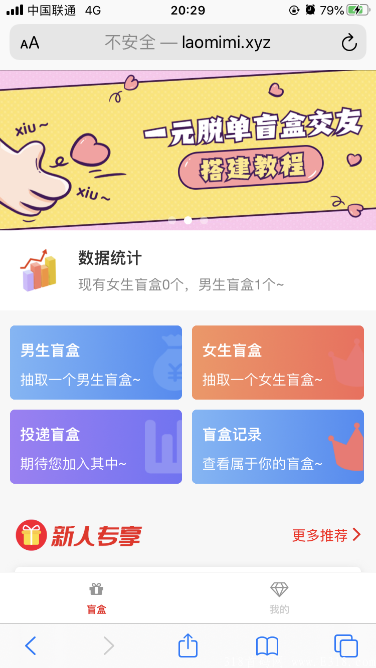 一元脱单盲盒系统 一元脱单盲盒系统
