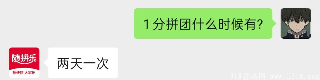强烈推荐0.01拼团,2天开放1次,正式内测对接团队长 强烈推荐0.01拼团,2天开放1次,正式内测对接团队长