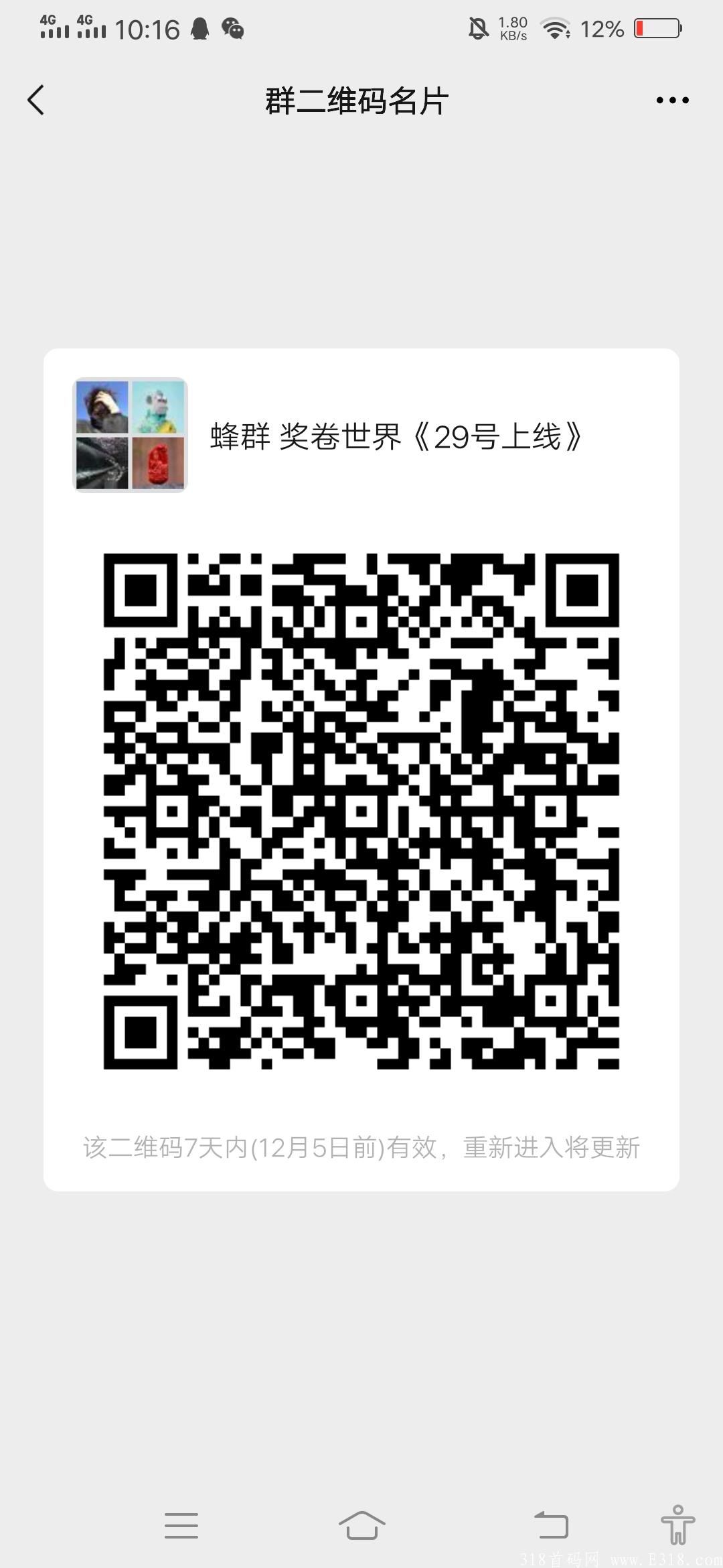 蜂群,奖卷世界29号上线