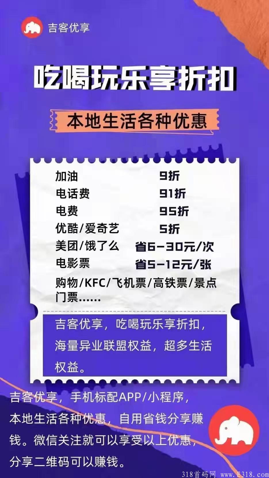 吉客优享 29号内测,公司首码对接团队长,高扶持,本地生活+外卖cps 吉客优享 29号内测,公司首码对接团队长,高扶持,本地生活+外卖cps