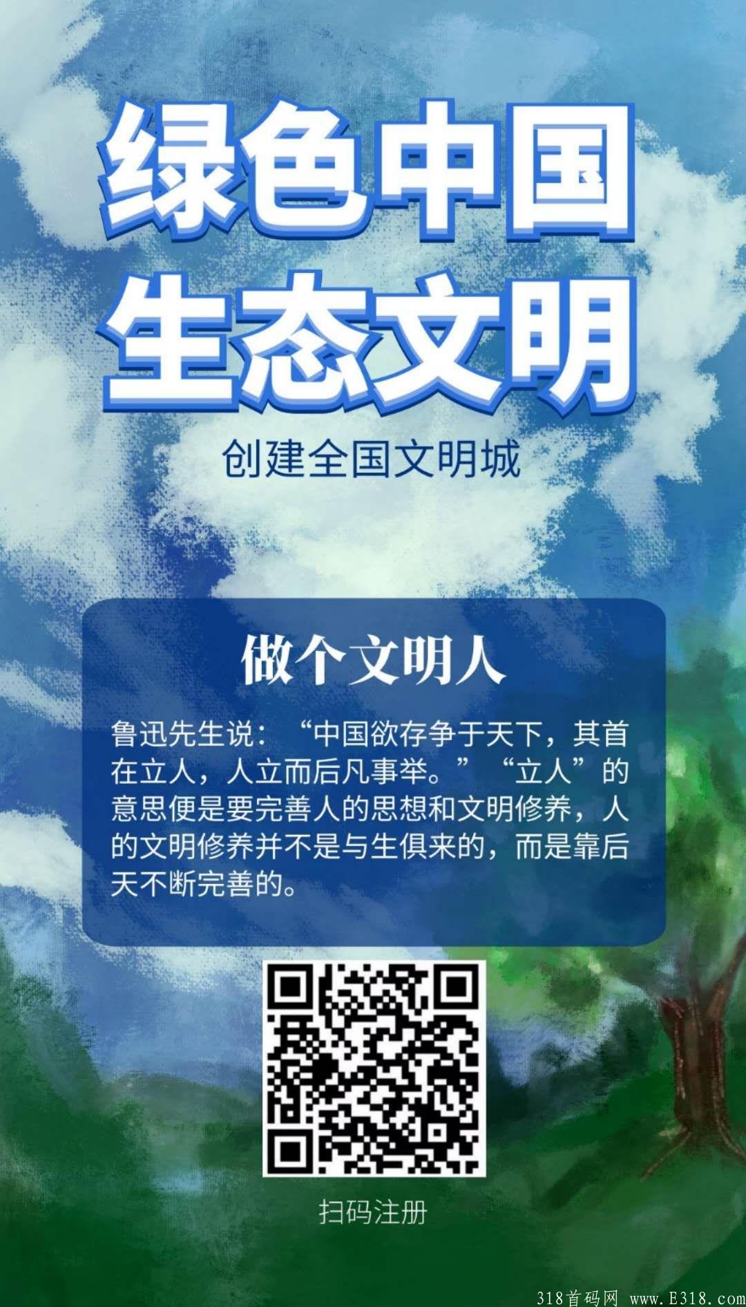 绿色中国，大健康模式，内排送最高级别