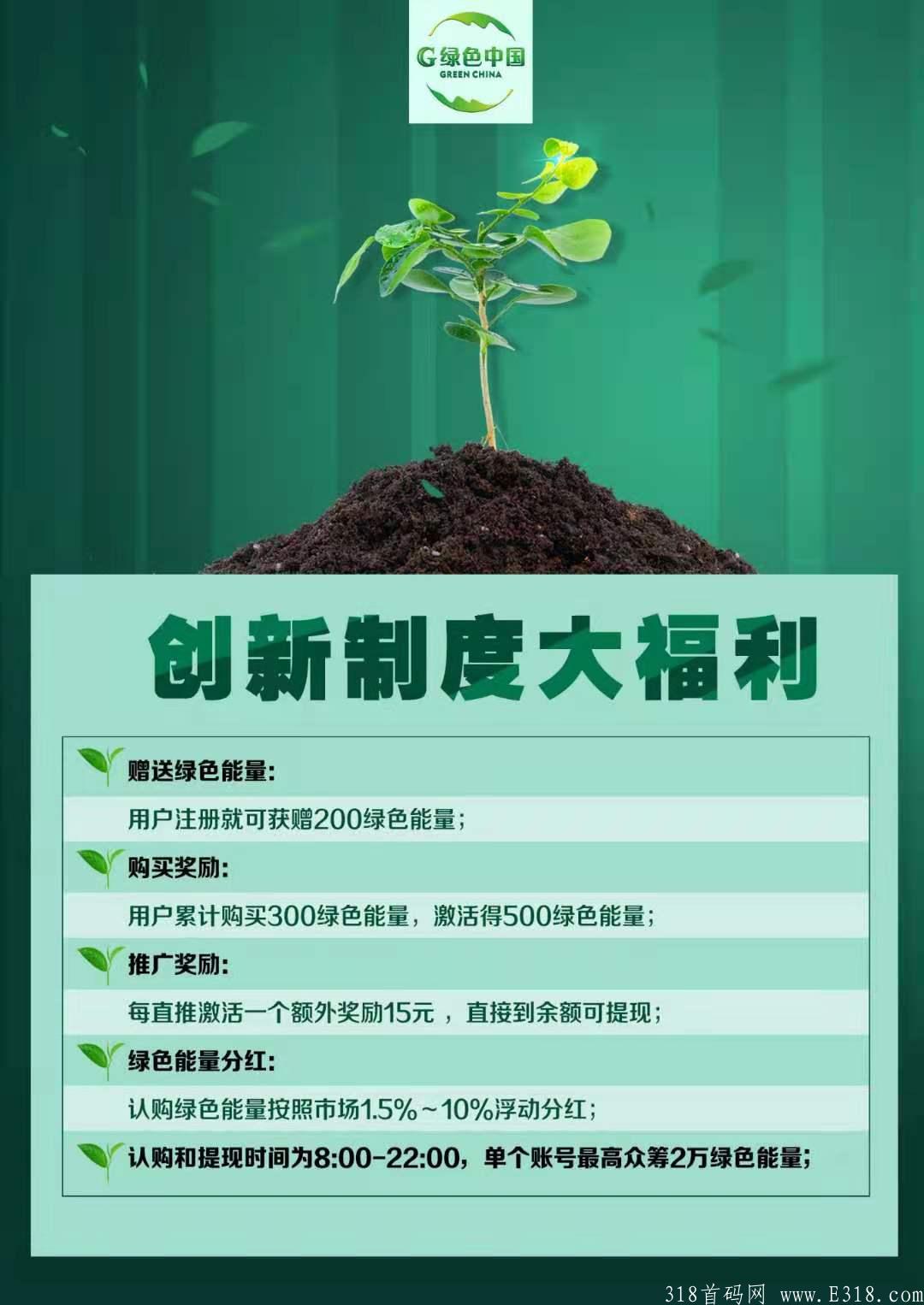 绿色中国，大健康模式，内排送最高级别