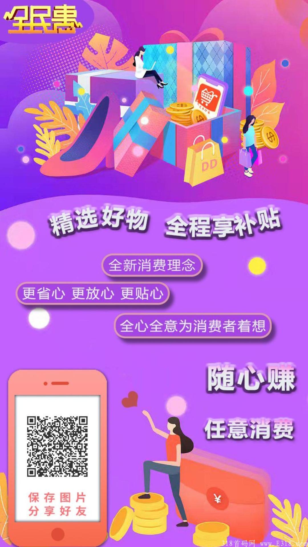 全民惠内测，公司首码对接团队，本地生活附近商家