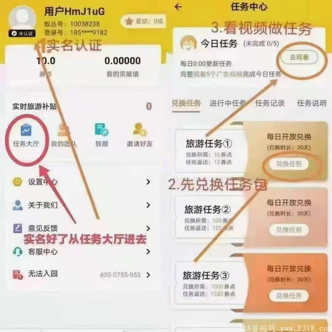 蚁丛旅游：2021年黑马项目，注册就送10个积分兑换任务，1积分20米左右，1积分秒卖。