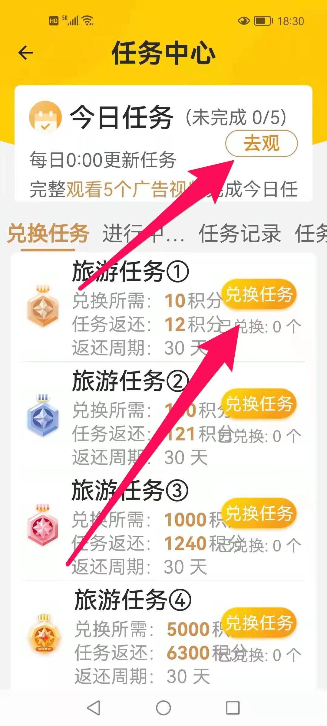 蚁丛旅游：2021年黑马项目，注册就送10个积分兑换任务，1积分20米左右，1积分秒卖。