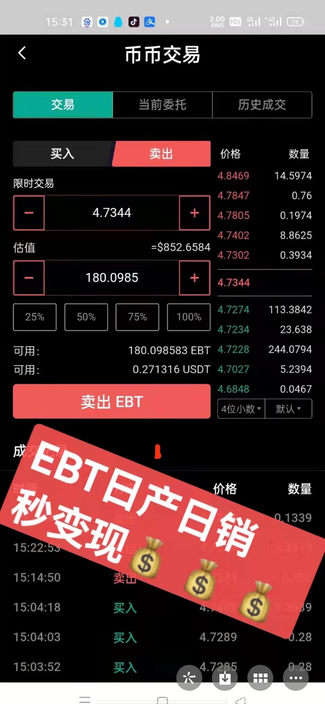 EBT暴力币，己涨51倍