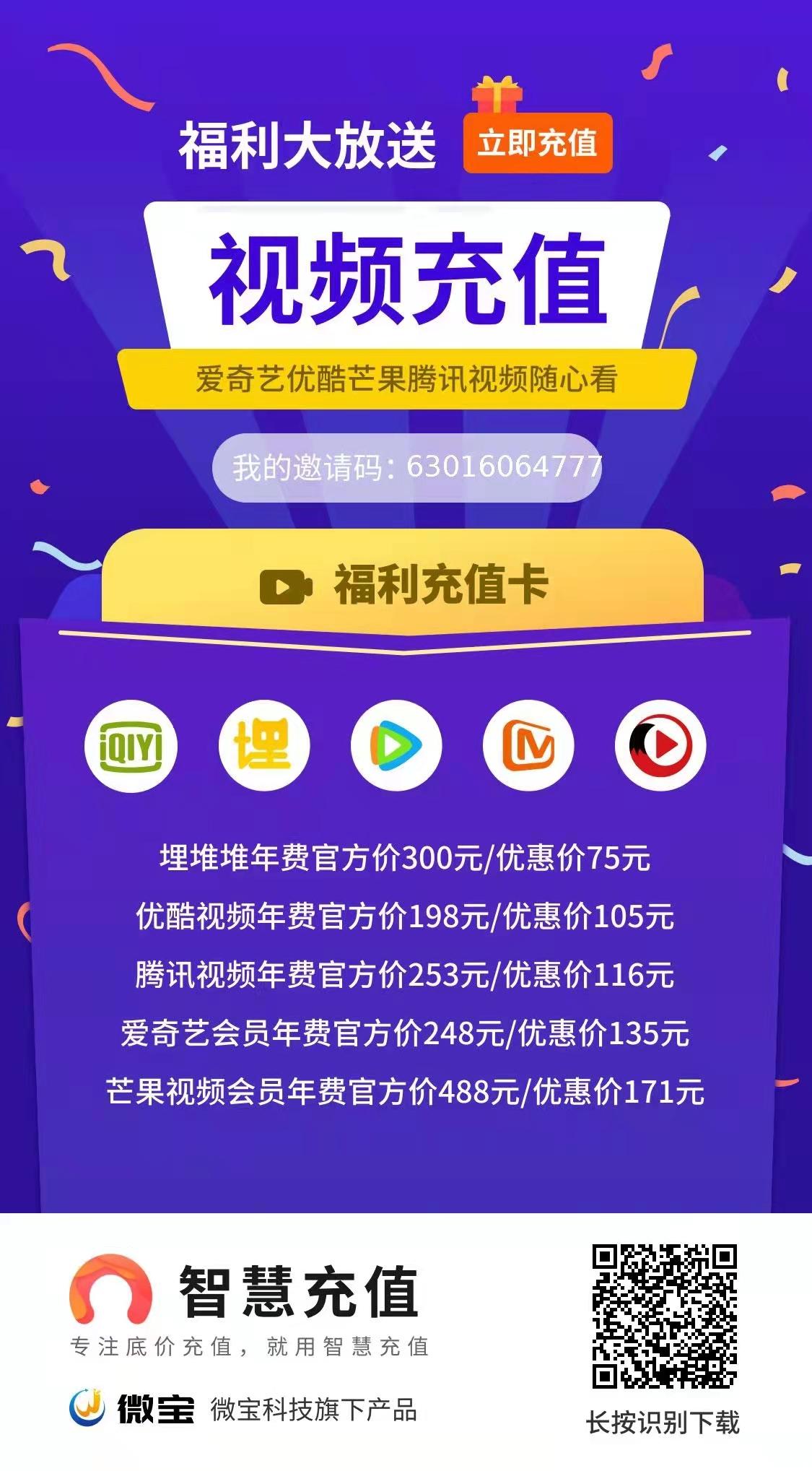 智慧充值