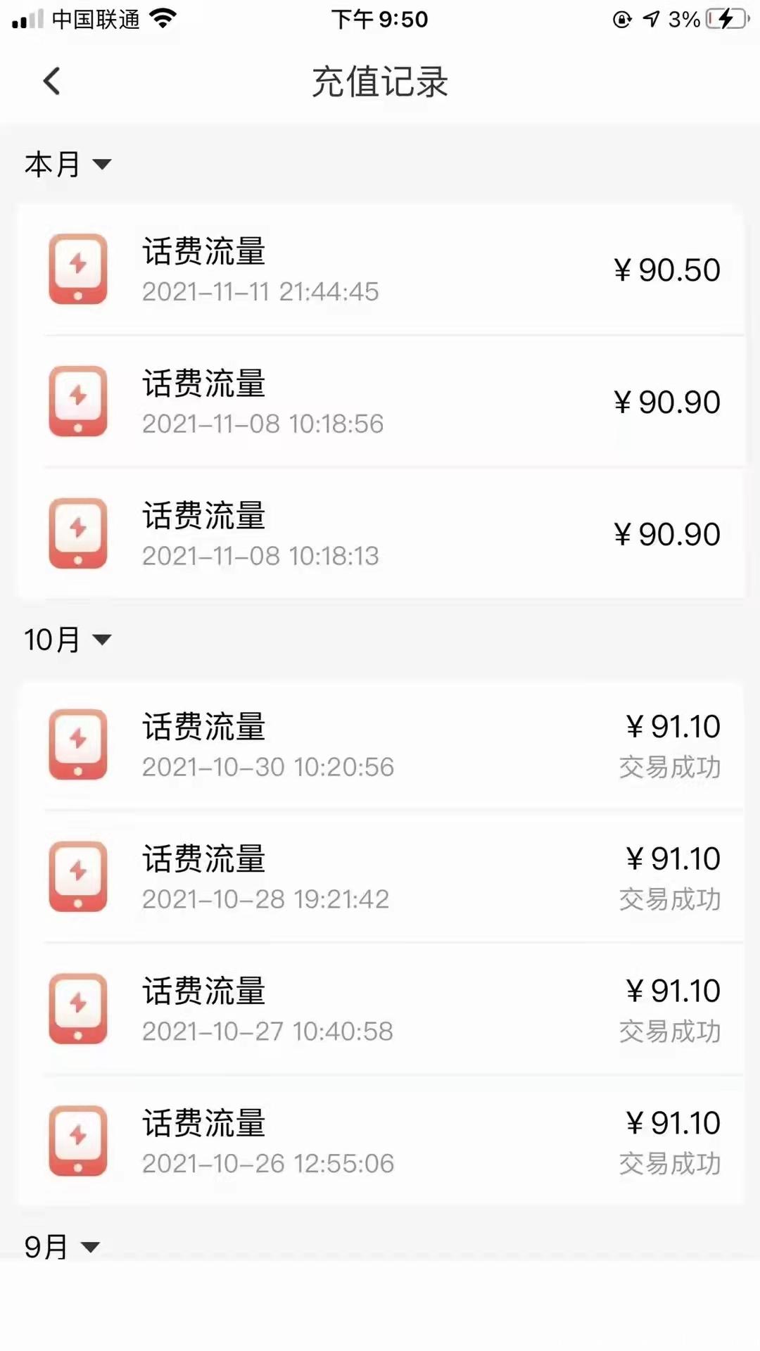 智慧充值