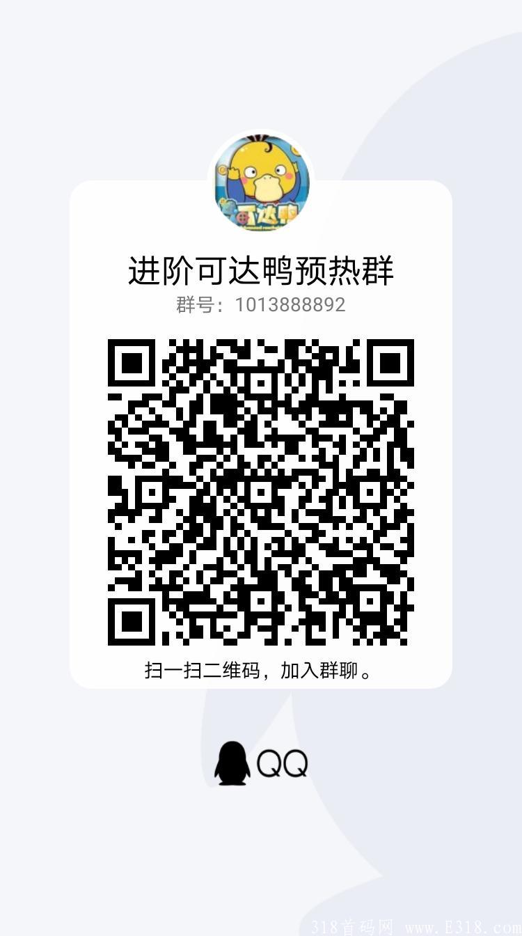【跨年项目】进阶可达鸭全网预热，合成游戏，招募队长，超高返佣，长期盘，分红稳定，提现秒到