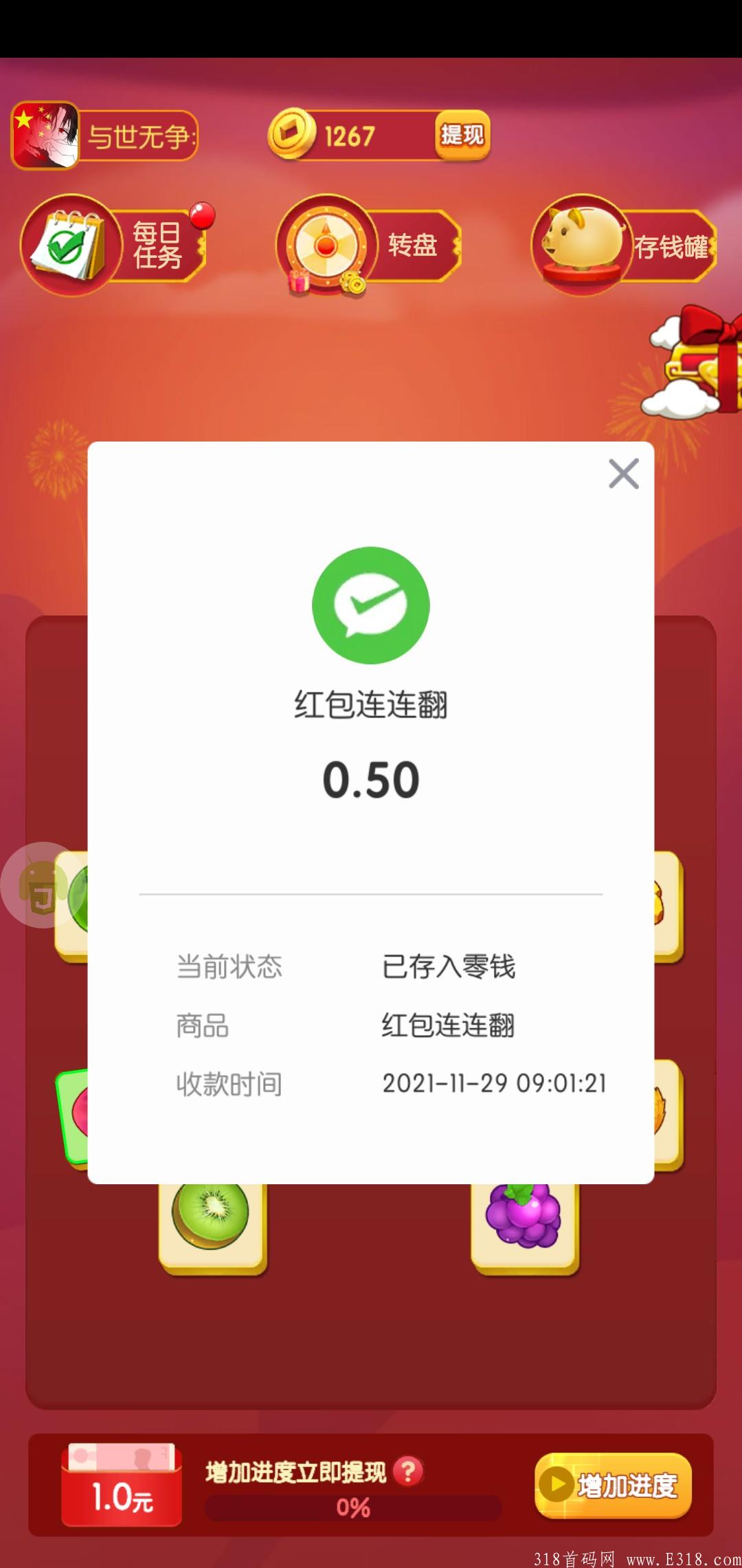 红包连连翻挂机项目低保