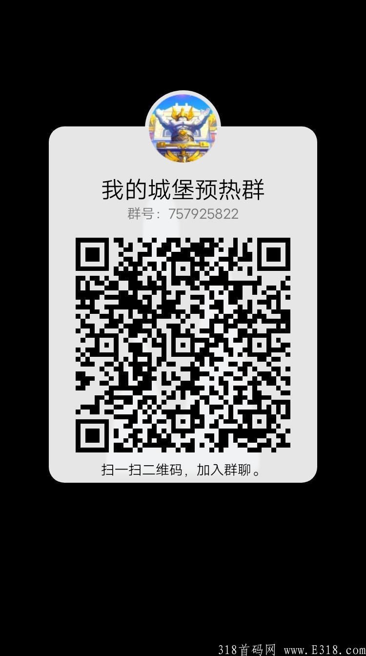 我的城堡12月1日正式上线