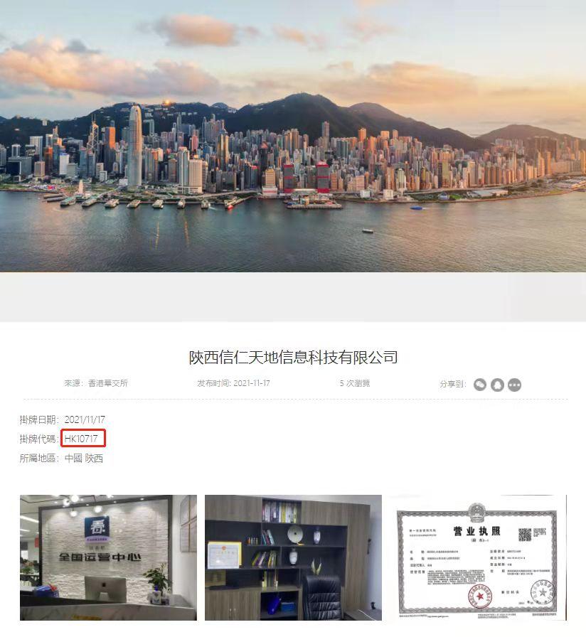 快看吧：今日华交所挂牌，股票代码HK10717。
