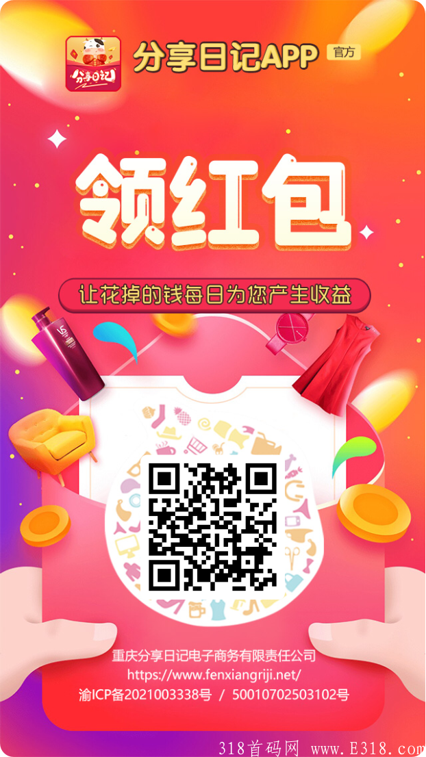 分享日记，下载送100元和现金红包，用花掉的钱赚钱，每天按5%-18%一直拿收益