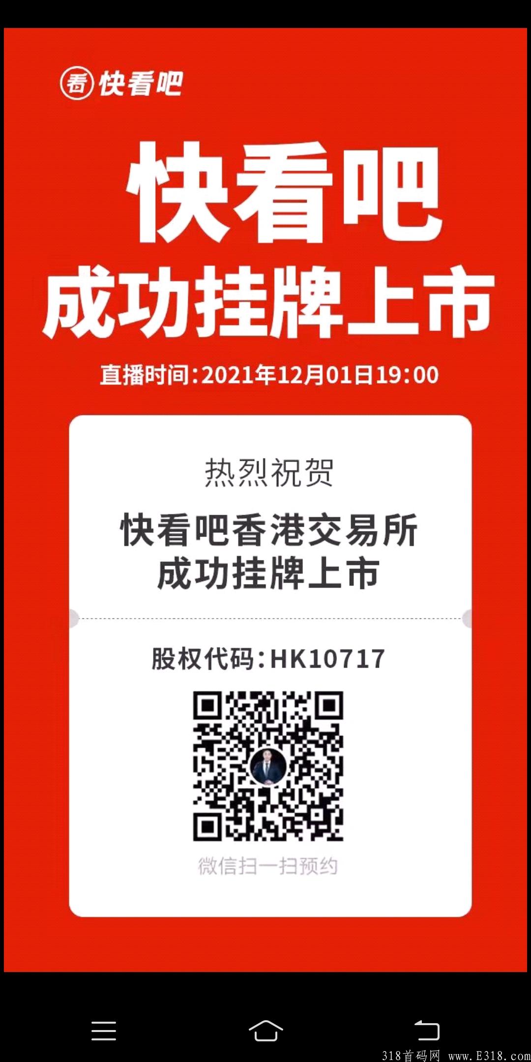 快看吧：今日华交所挂牌，股票代码HK10717。