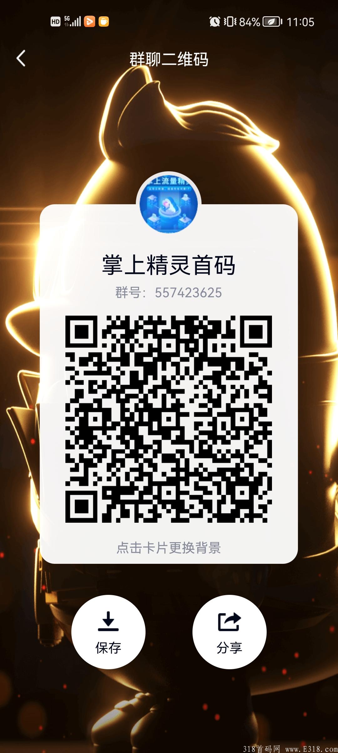 掌上精灵首码