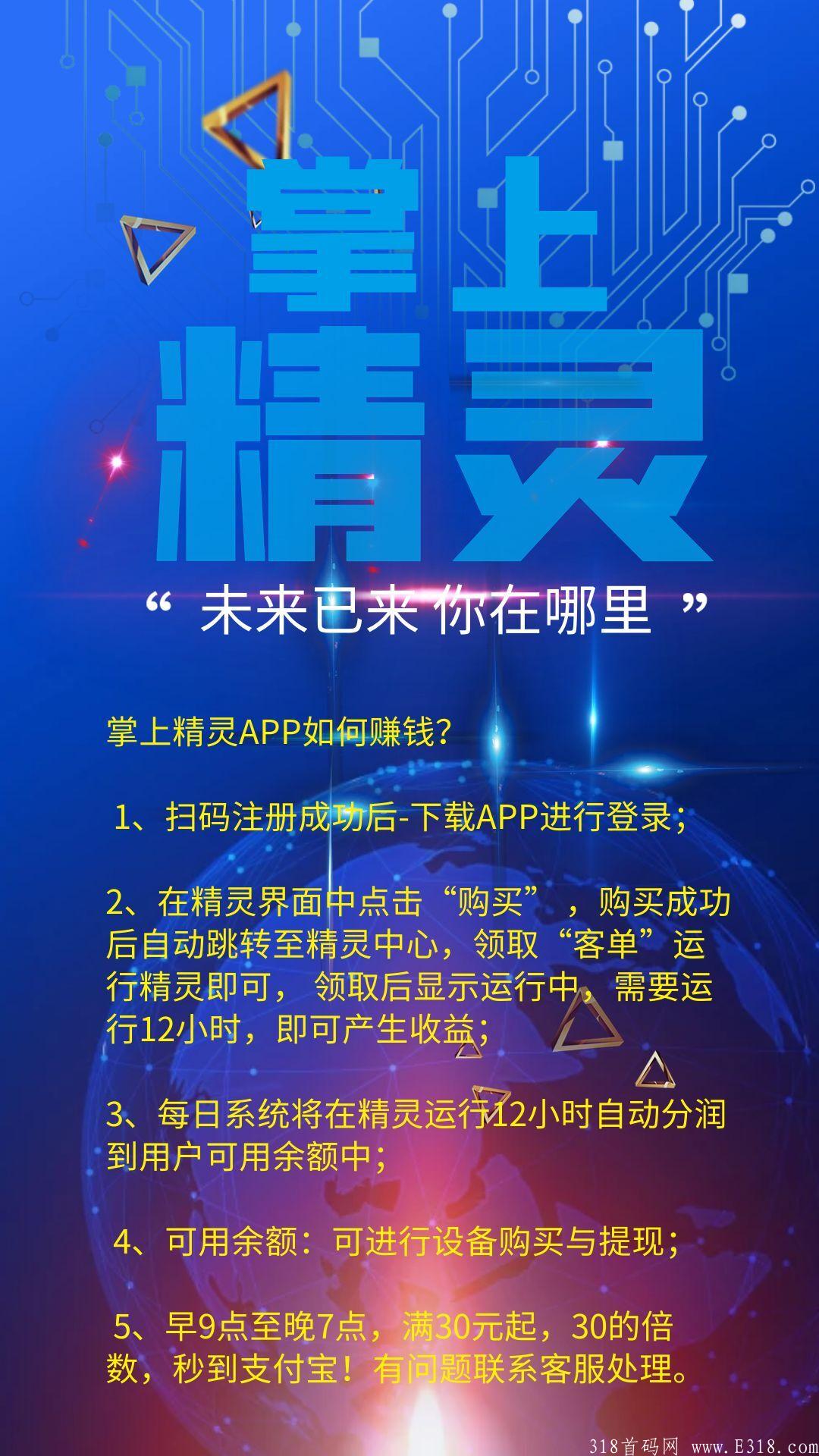 掌上精灵首码