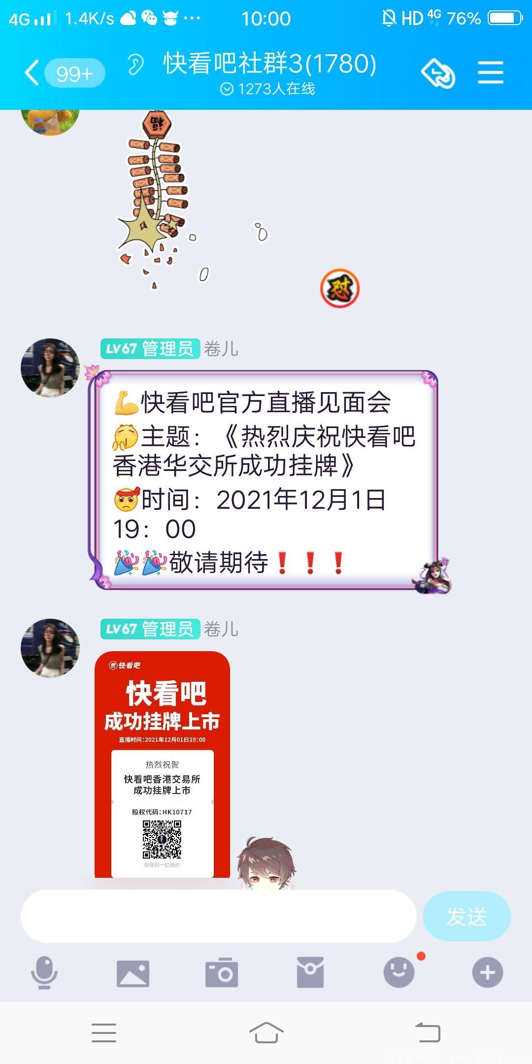 快看吧：今日华交所挂牌，股票代码HK10717。