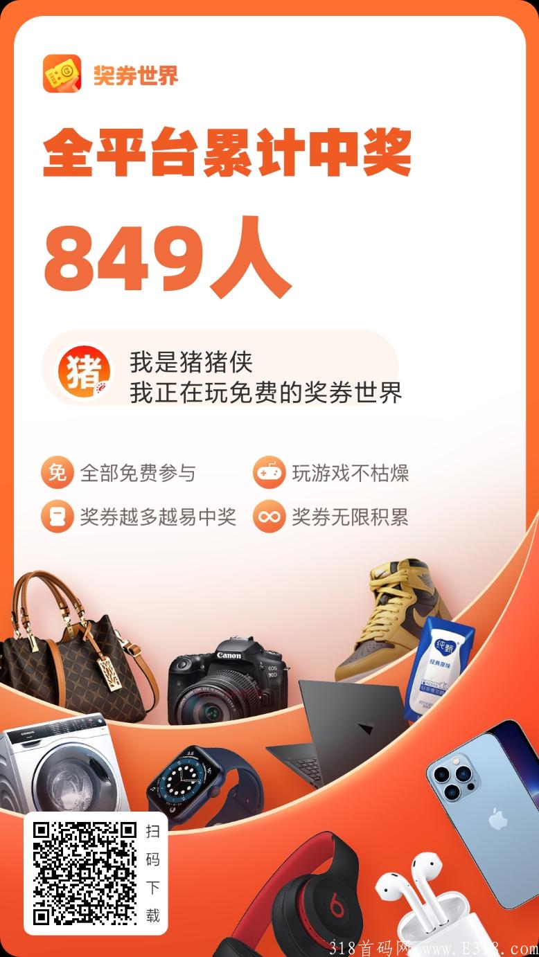 首码奖券世界，**5块一天，不要错过年终大戏。