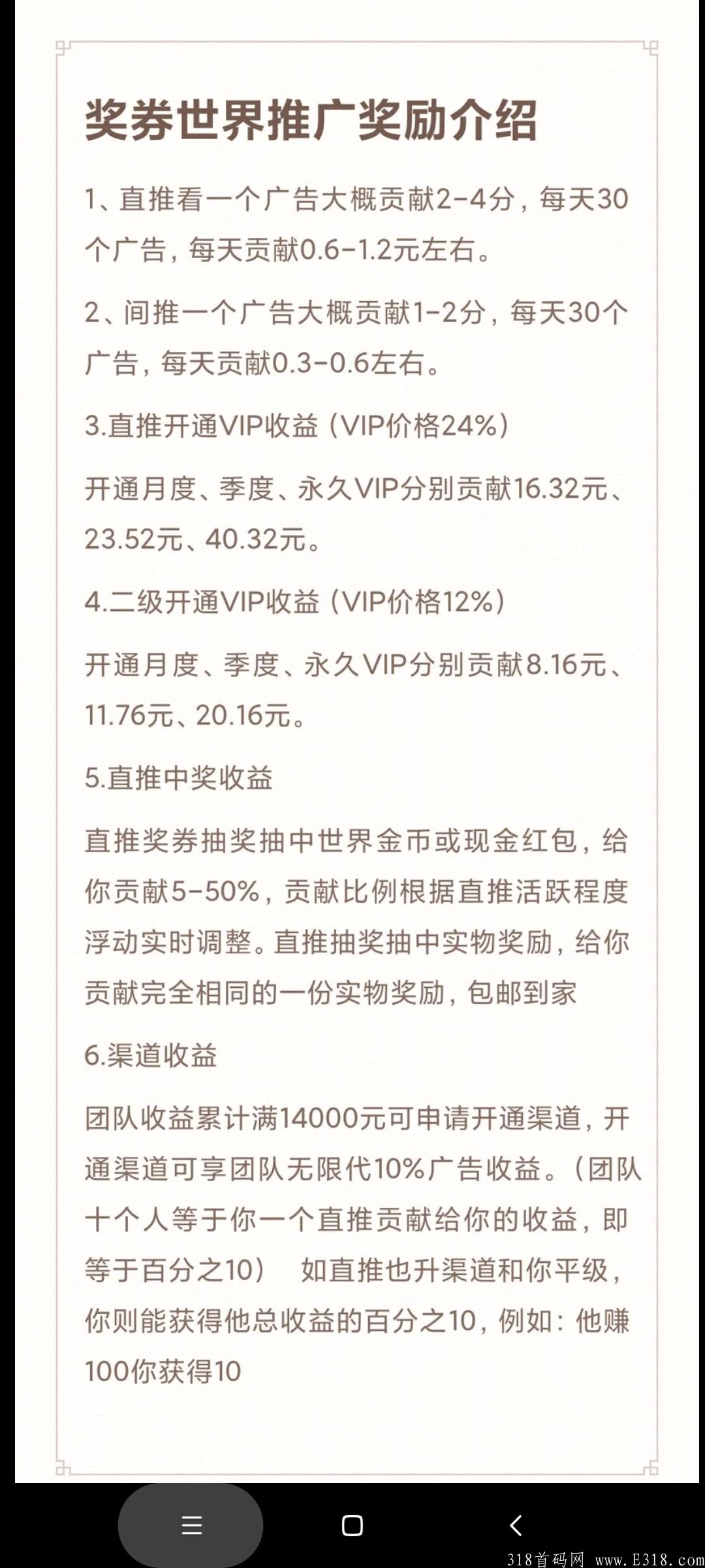 首码奖券世界，**5块一天，不要错过年终大戏。
