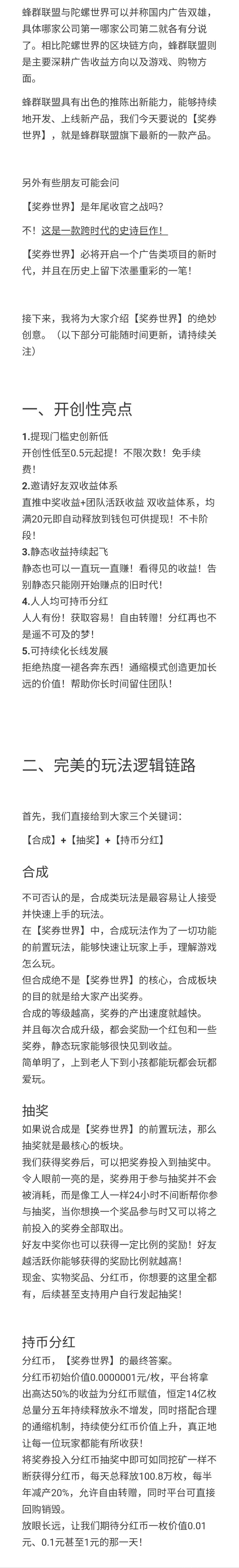 蜂群联盟旗下，奖券世界，首码刚出，抓紧锁粉。