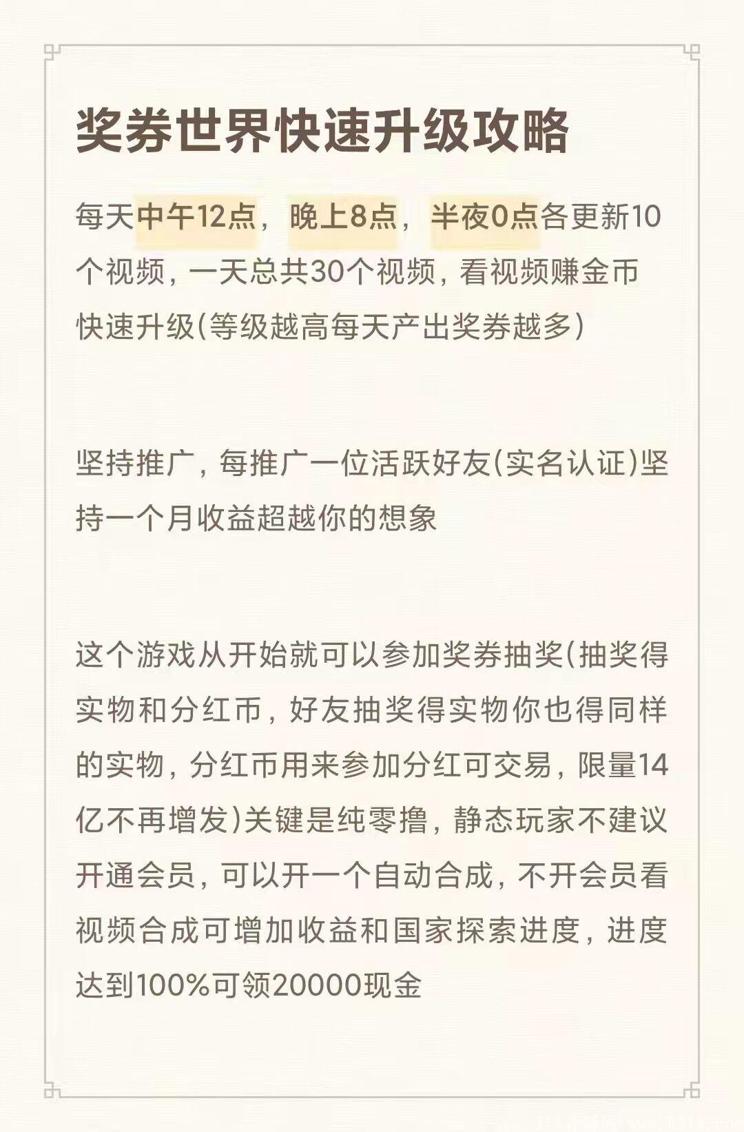 【首码】零撸！下午3点首码【奖券世界】蜂群联盟年底大手笔。扶持置顶！！