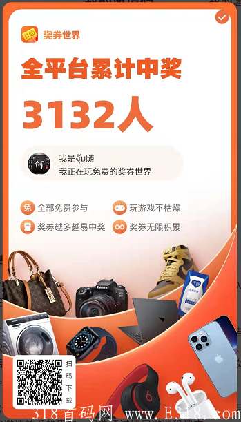 【首码】零撸！下午3点首码【奖券世界】蜂群联盟年底大手笔。扶持置顶！！